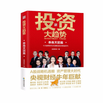 券商天團(tuán)篇 券商天團(tuán)篇