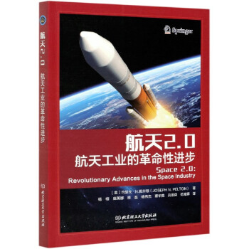 航天2.0 航天2.0
