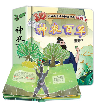 神農嘗百草 神農嘗百草