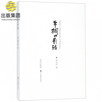 牛欄山影話 牛欄山影話