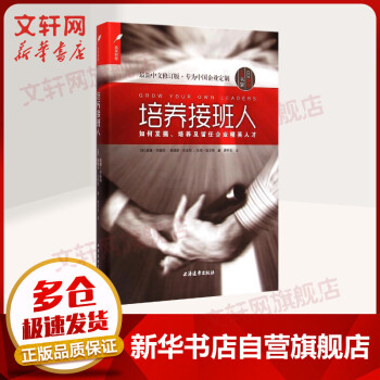 培養(yǎng)接班人 培養(yǎng)接班人