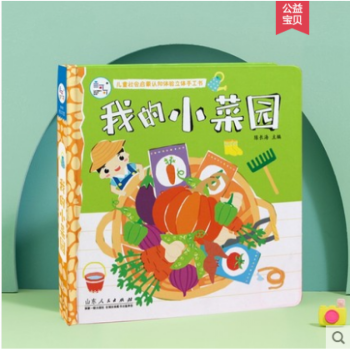 我的小菜園 我的小菜園