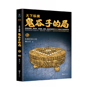 鬼谷子的局 鬼谷子的局