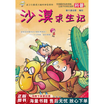 沙漠求生記