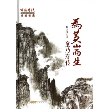 為黃山而生 為黃山而生
