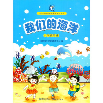 我們的海洋 我們的海洋