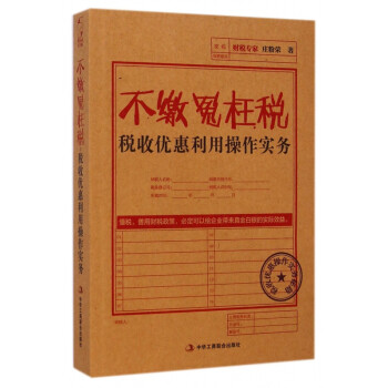不繳冤枉稅 不繳冤枉稅