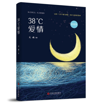 38℃愛情 38℃愛情