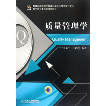 質(zhì)量管理學 質(zhì)量管理學