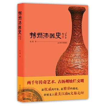 揚州漆器史 揚州漆器史