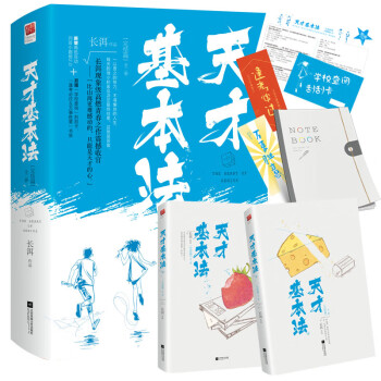 天才基本法 天才基本法