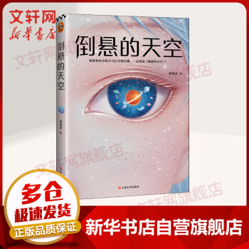 倒懸的天空 倒懸的天空