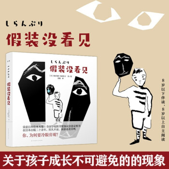 假裝沒看見 假裝沒看見
