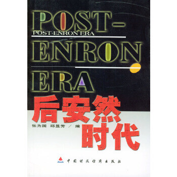 后安然時代 后安然時代
