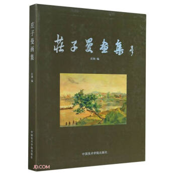 莊子曼畫集 莊子曼畫集