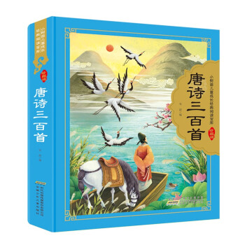 唐詩三百首 唐詩三百首