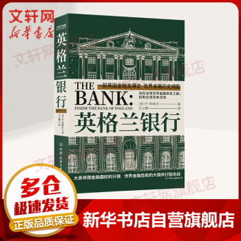 英格蘭銀行 英格蘭銀行