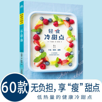 輕食冷甜點 輕食冷甜點