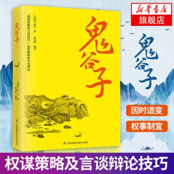 《鬼谷子》 《鬼谷子》