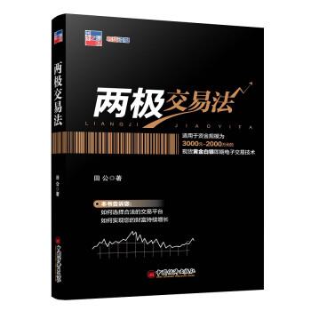 兩極交易法 兩極交易法