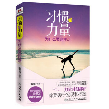 習慣的力量 習慣的力量