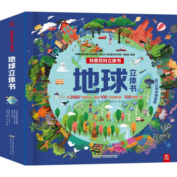 地球立體書 地球立體書