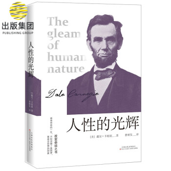 人性的光輝 人性的光輝