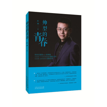 帥型的青春 帥型的青春
