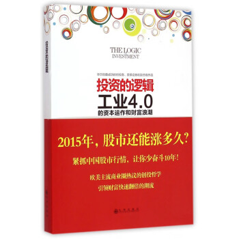 投資的邏輯 投資的邏輯