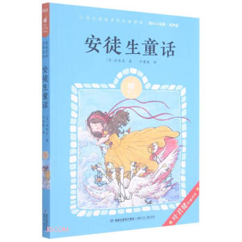 安徒生童話 安徒生童話