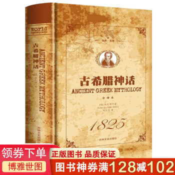 古希臘神話 古希臘神話