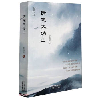 情定大溈山 情定大溈山
