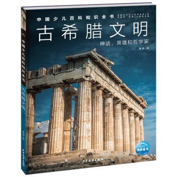 古希臘文明 古希臘文明