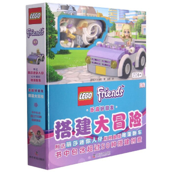 樂高好朋友 樂高好朋友