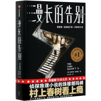 漫長的告別 漫長的告別
