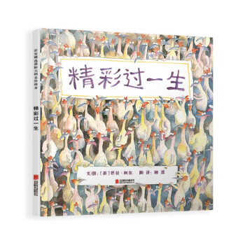 精彩過一生 精彩過一生