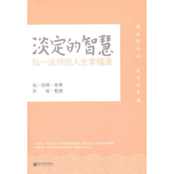 淡定的智慧 淡定的智慧