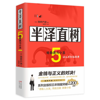 半澤直樹5 半澤直樹5