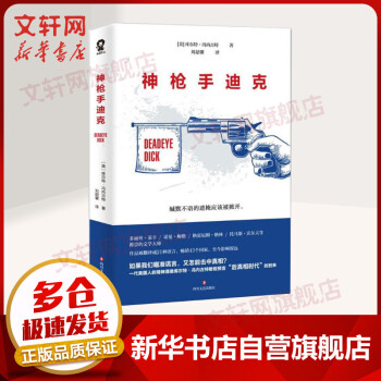 神槍手迪克 神槍手迪克