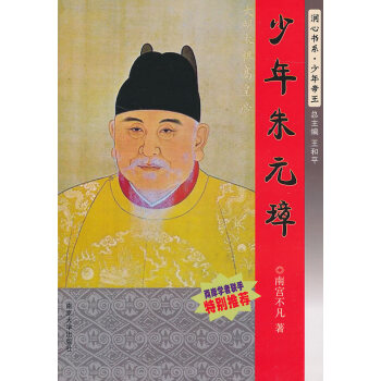 少年朱元璋 少年朱元璋