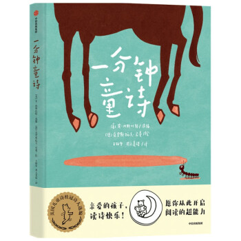 一分鐘童詩 一分鐘童詩