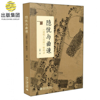 隱憂與曲諫 隱憂與曲諫