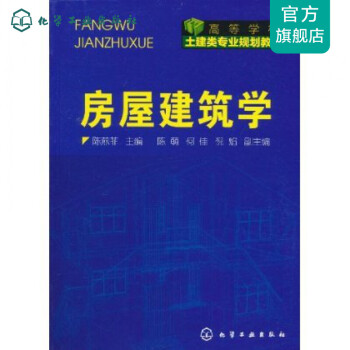 房屋建筑學 房屋建筑學