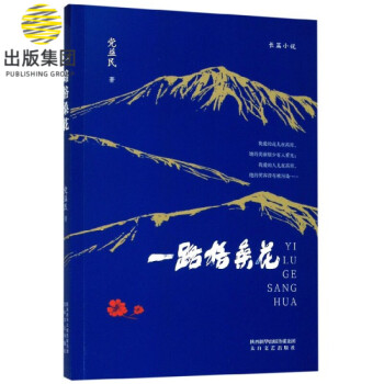 一路格桑花 一路格桑花