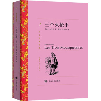 三個火槍手 三個火槍手