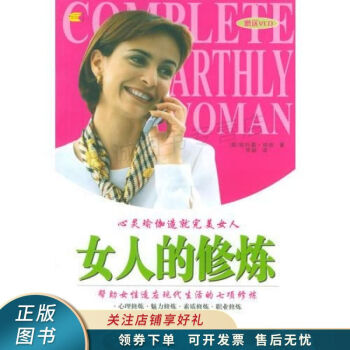 女人的修煉 女人的修煉
