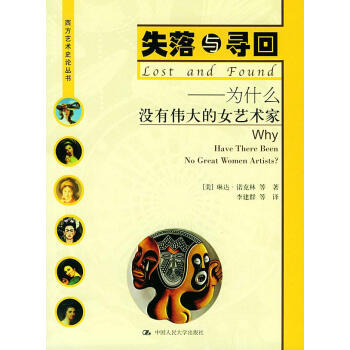 失落與尋回 失落與尋回