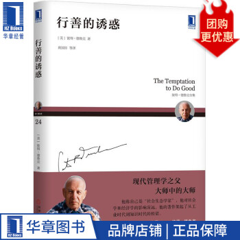 行善的誘惑 行善的誘惑