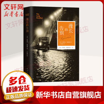 漫長(zhǎng)的告別 漫長(zhǎng)的告別