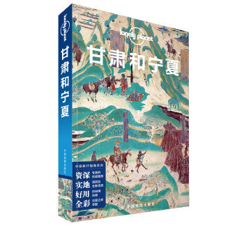 甘肅和寧夏 甘肅和寧夏